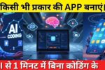 AI App Creation 2026
